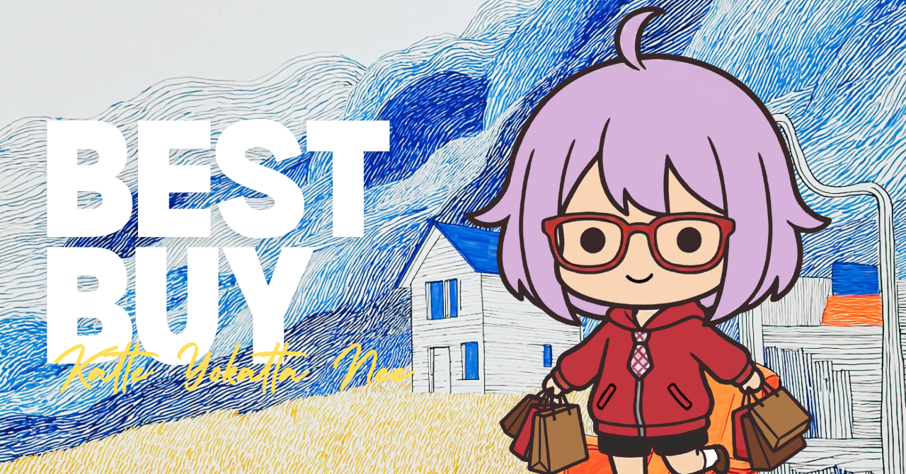 引っ越してから買ってよかったものたち