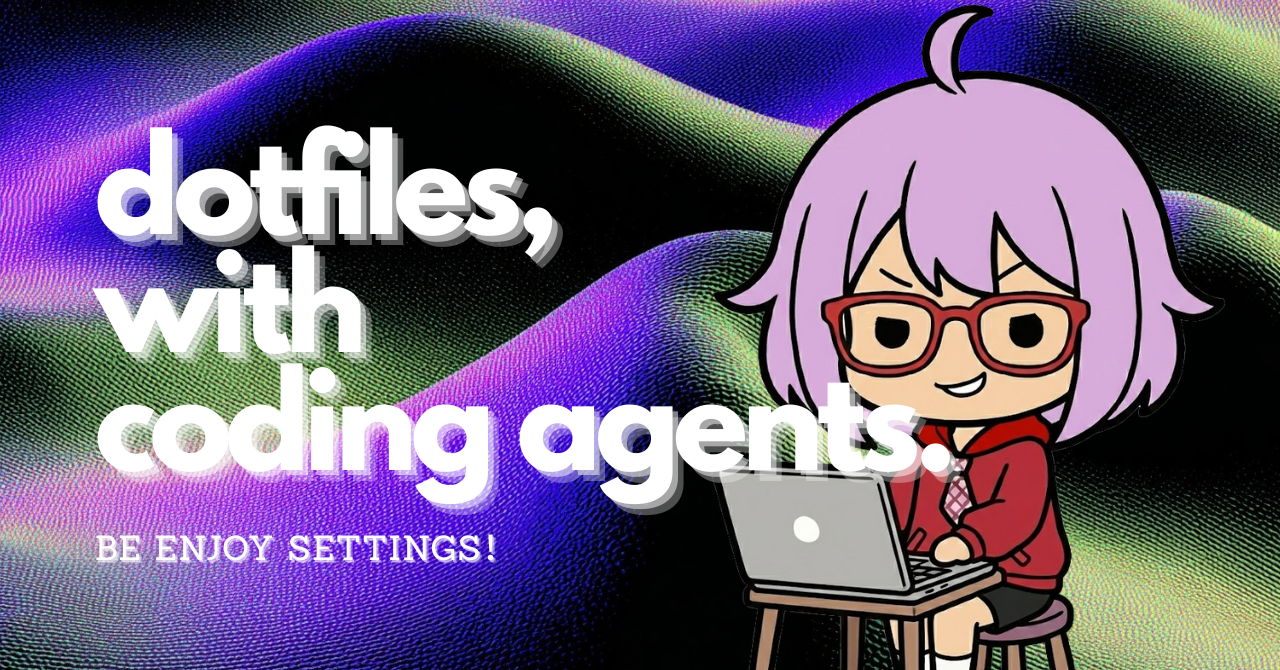 Vibe Coding生活を快適にするDotfiles