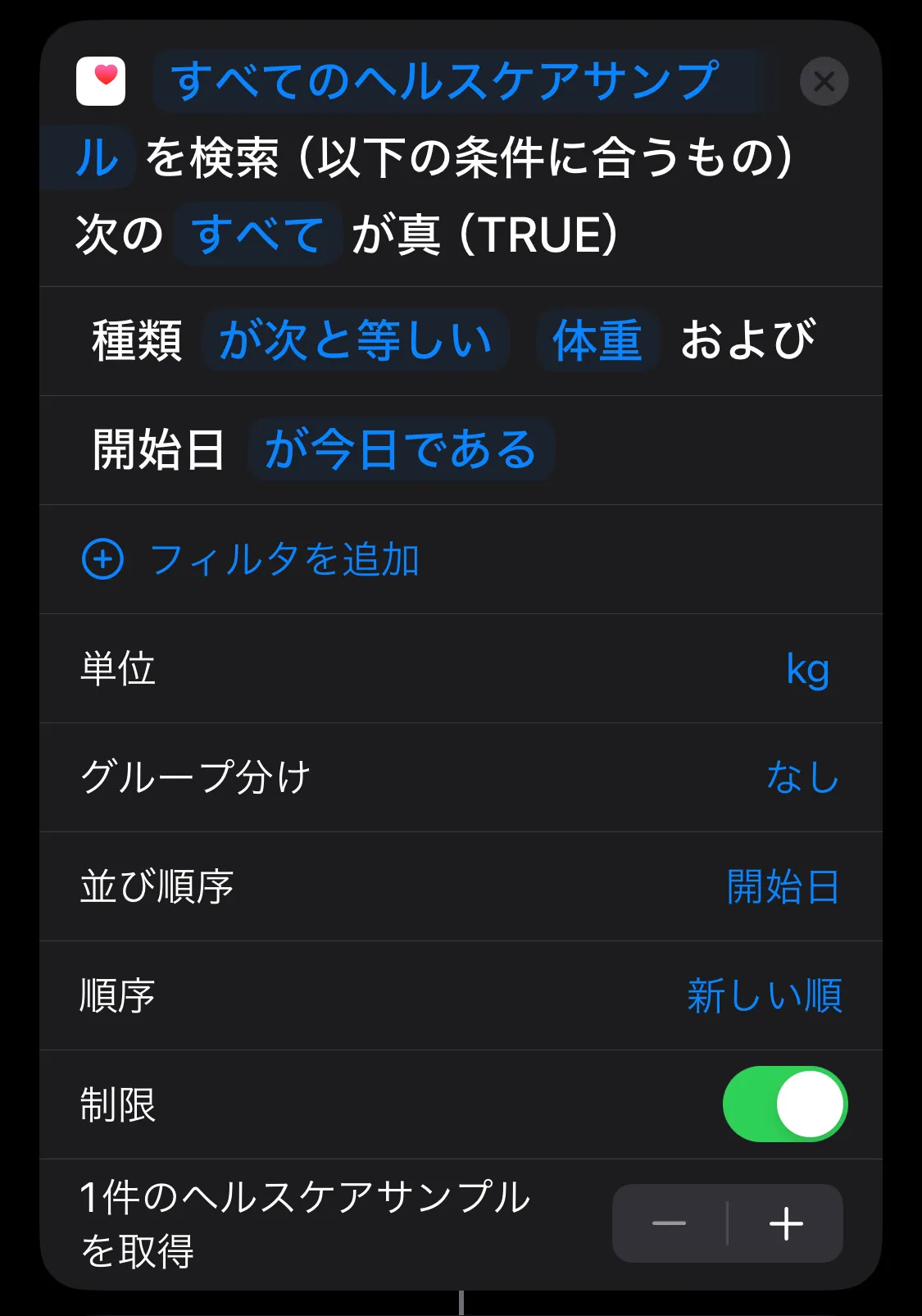 体重計に乗るとNotionに記録してくれる方法【iOS】